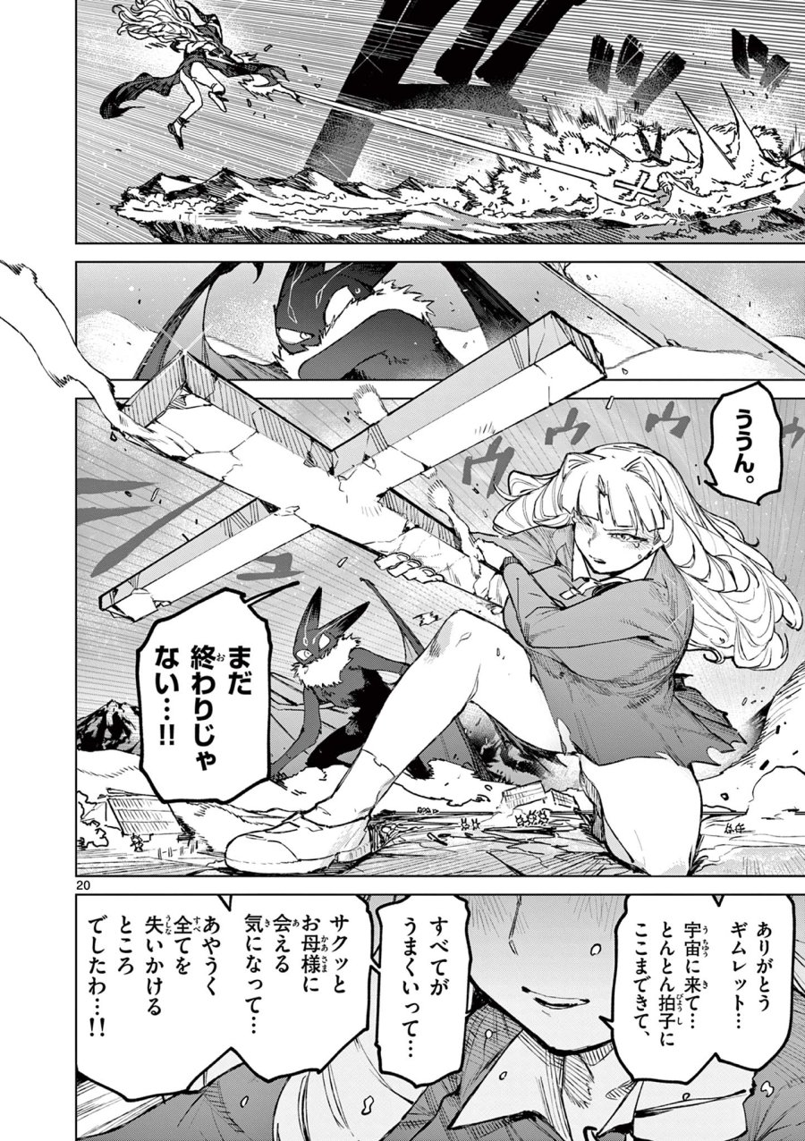 ジャイアントお嬢様 第166話 - Page 22