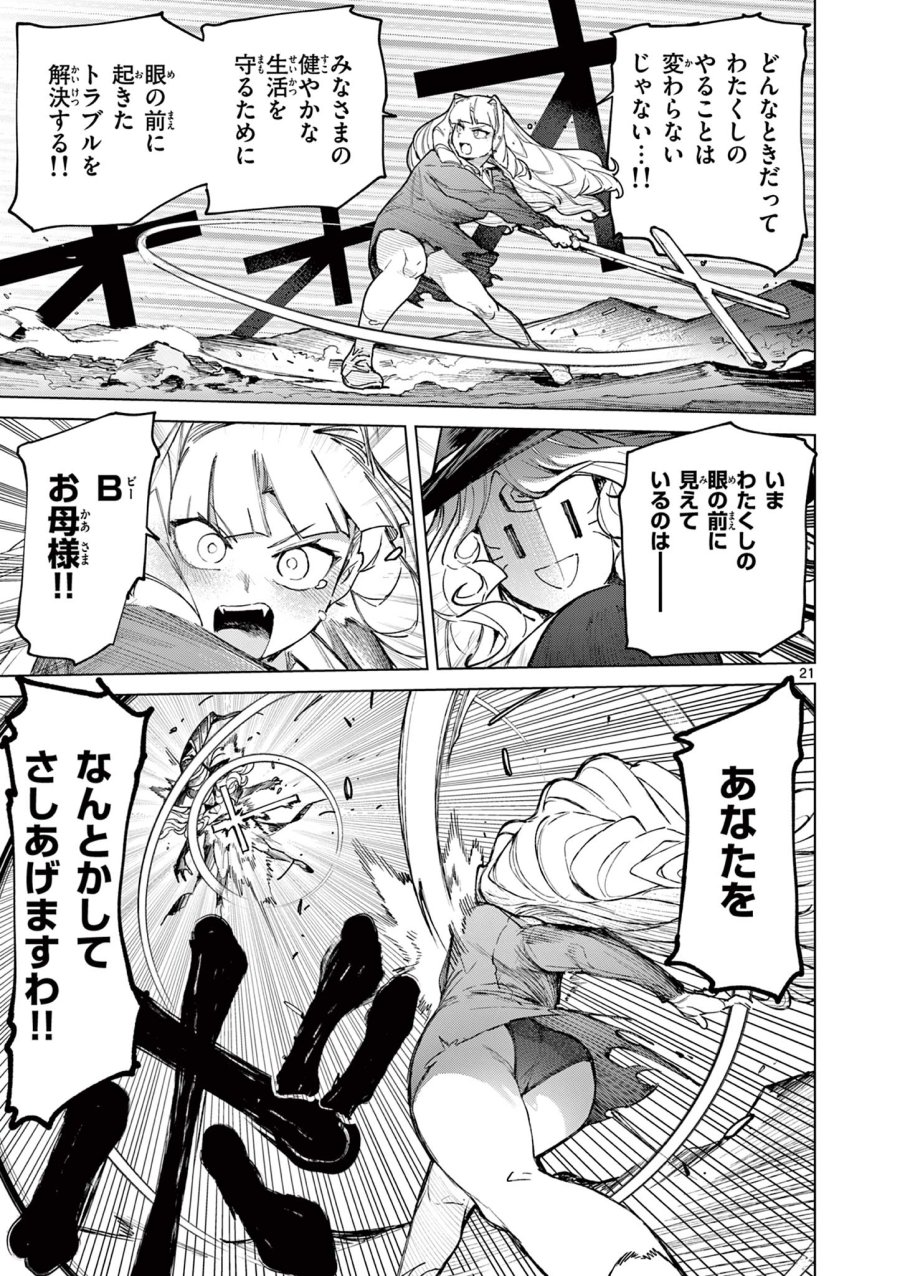 ジャイアントお嬢様 第166話 - Page 23