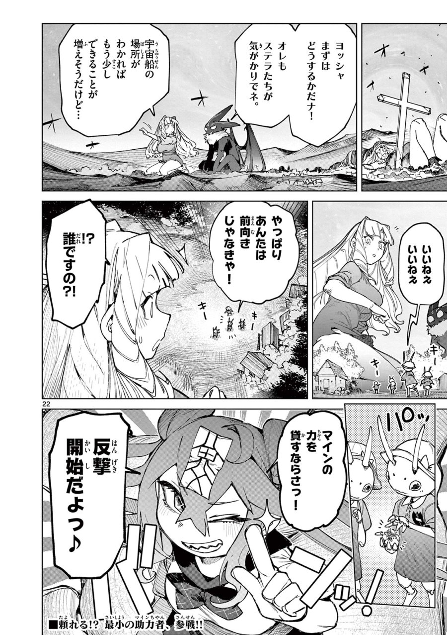 ジャイアントお嬢様 第166話 - Page 24