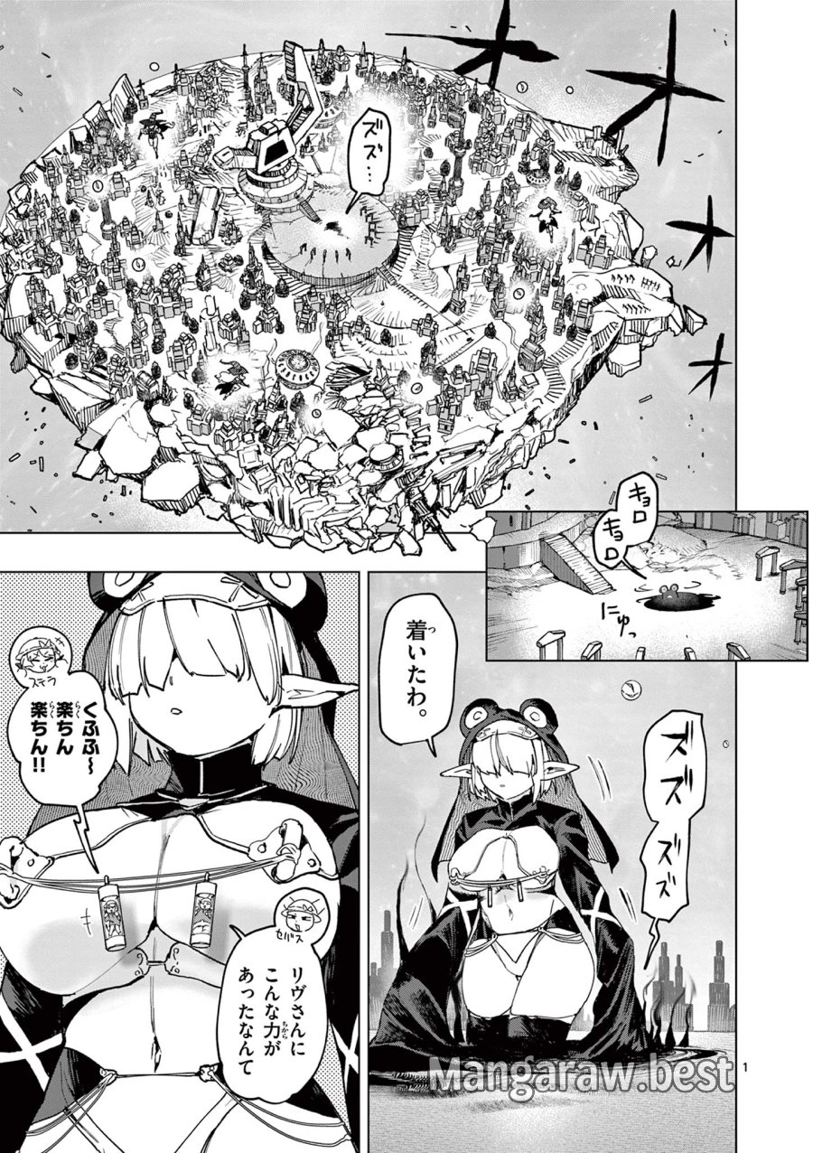 ジャイアントお嬢様 第166話 - Page 3