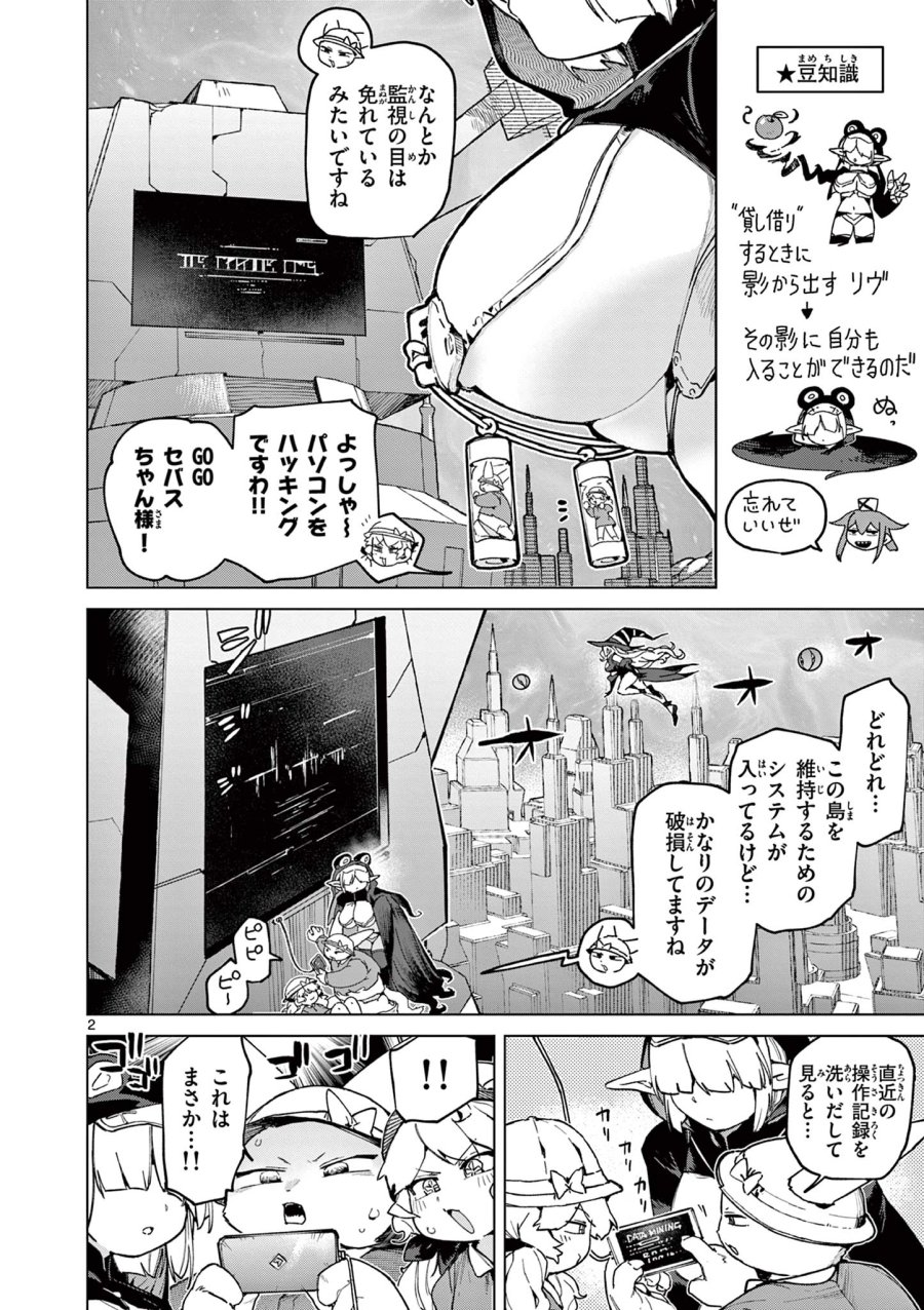 ジャイアントお嬢様 第166話 - Page 4