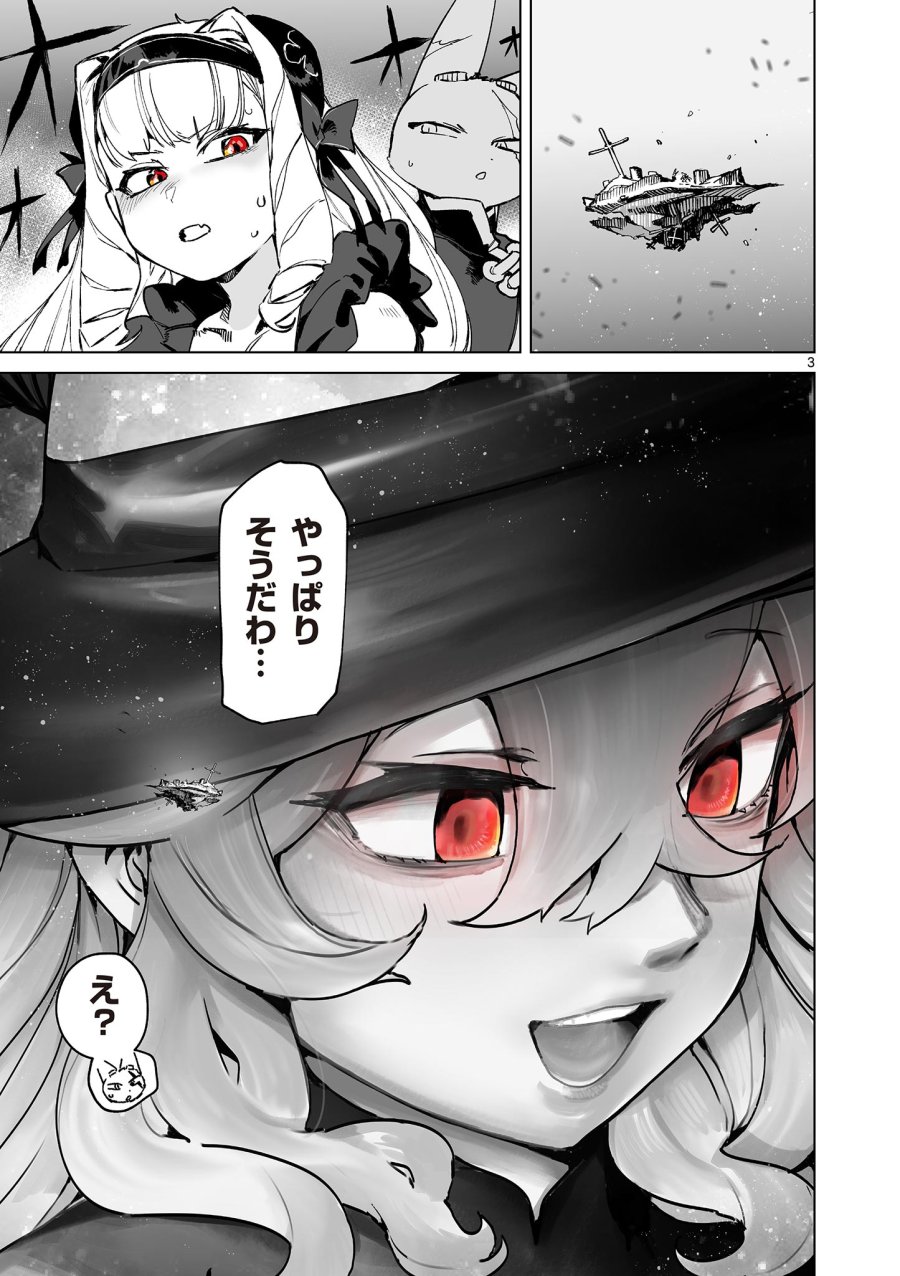 ジャイアントお嬢様 第166話 - Page 5