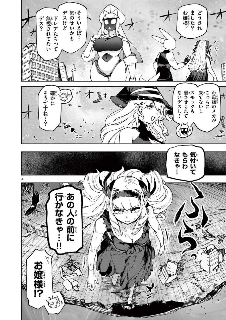 ジャイアントお嬢様 第166話 - Page 6