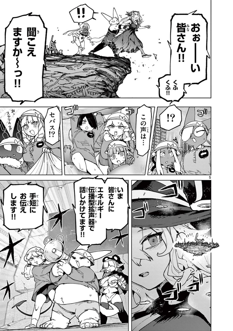ジャイアントお嬢様 第166話 - Page 7