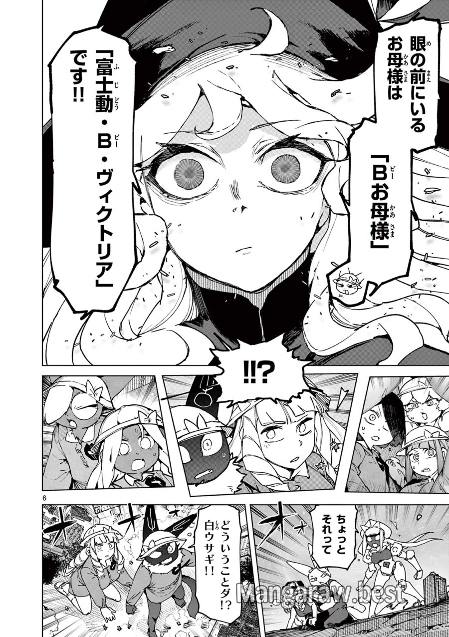 ジャイアントお嬢様 第166話 - Page 8