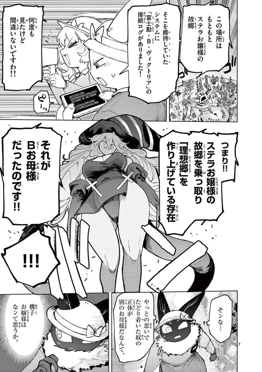 ジャイアントお嬢様 第166話 - Page 9