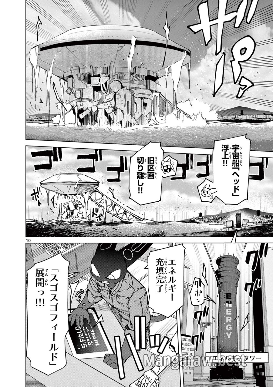 ジャイアントお嬢様 第152話 - Trang 10