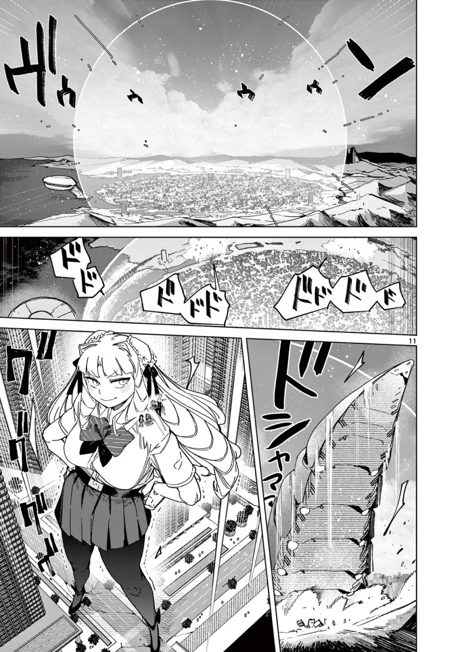 ジャイアントお嬢様 第152話 - Trang 11