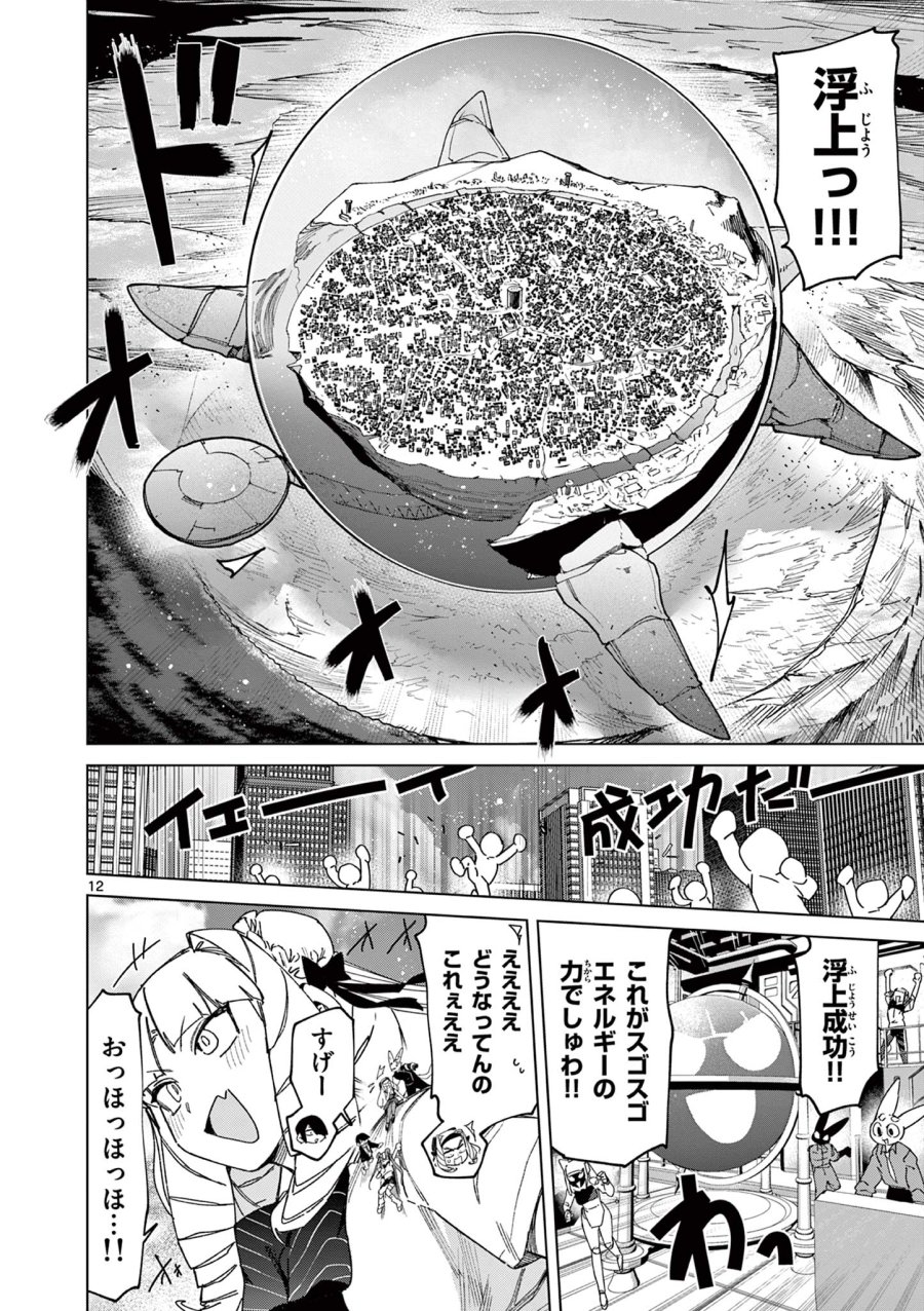 ジャイアントお嬢様 第152話 - Trang 12
