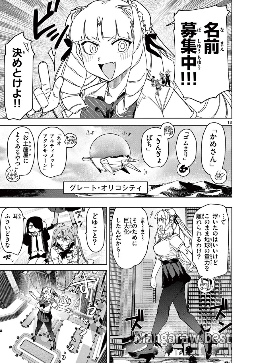 ジャイアントお嬢様 第152話 - Trang 13