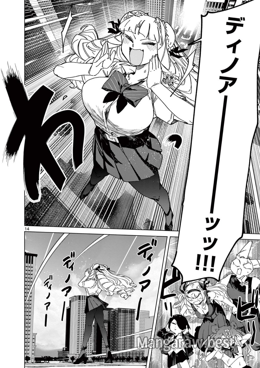 ジャイアントお嬢様 第152話 - Trang 14