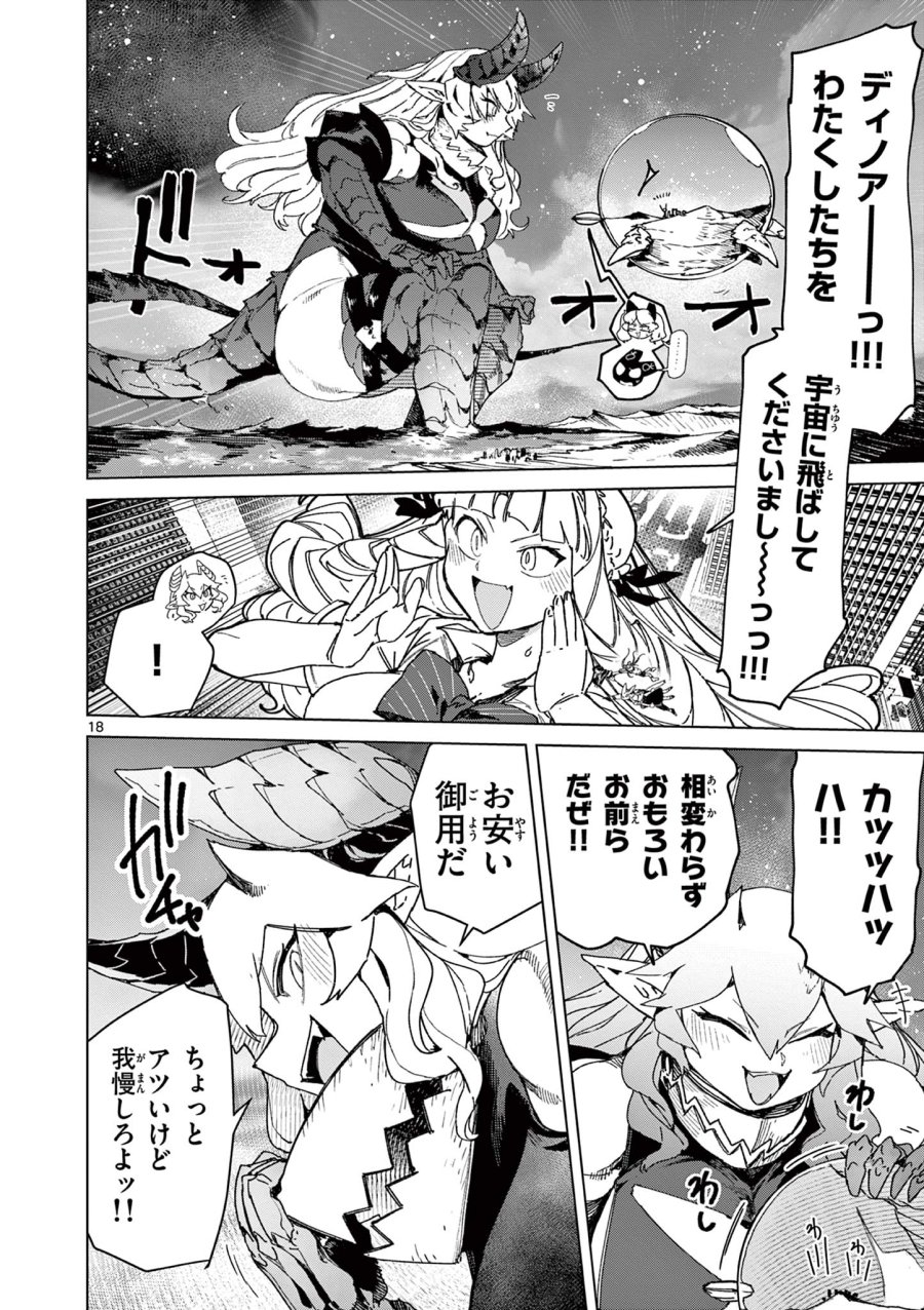 ジャイアントお嬢様 第152話 - Trang 18