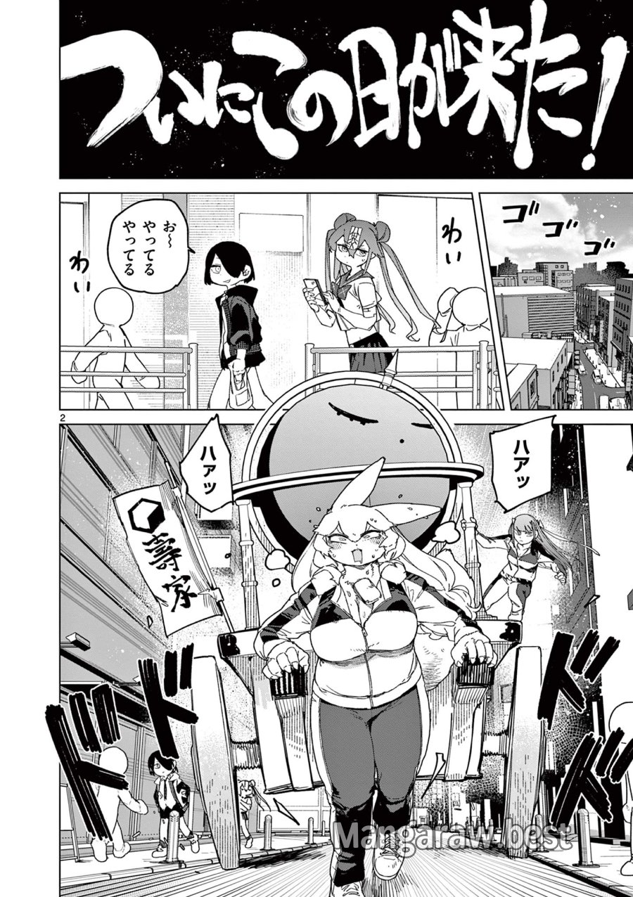 ジャイアントお嬢様 第152話 - Trang 2
