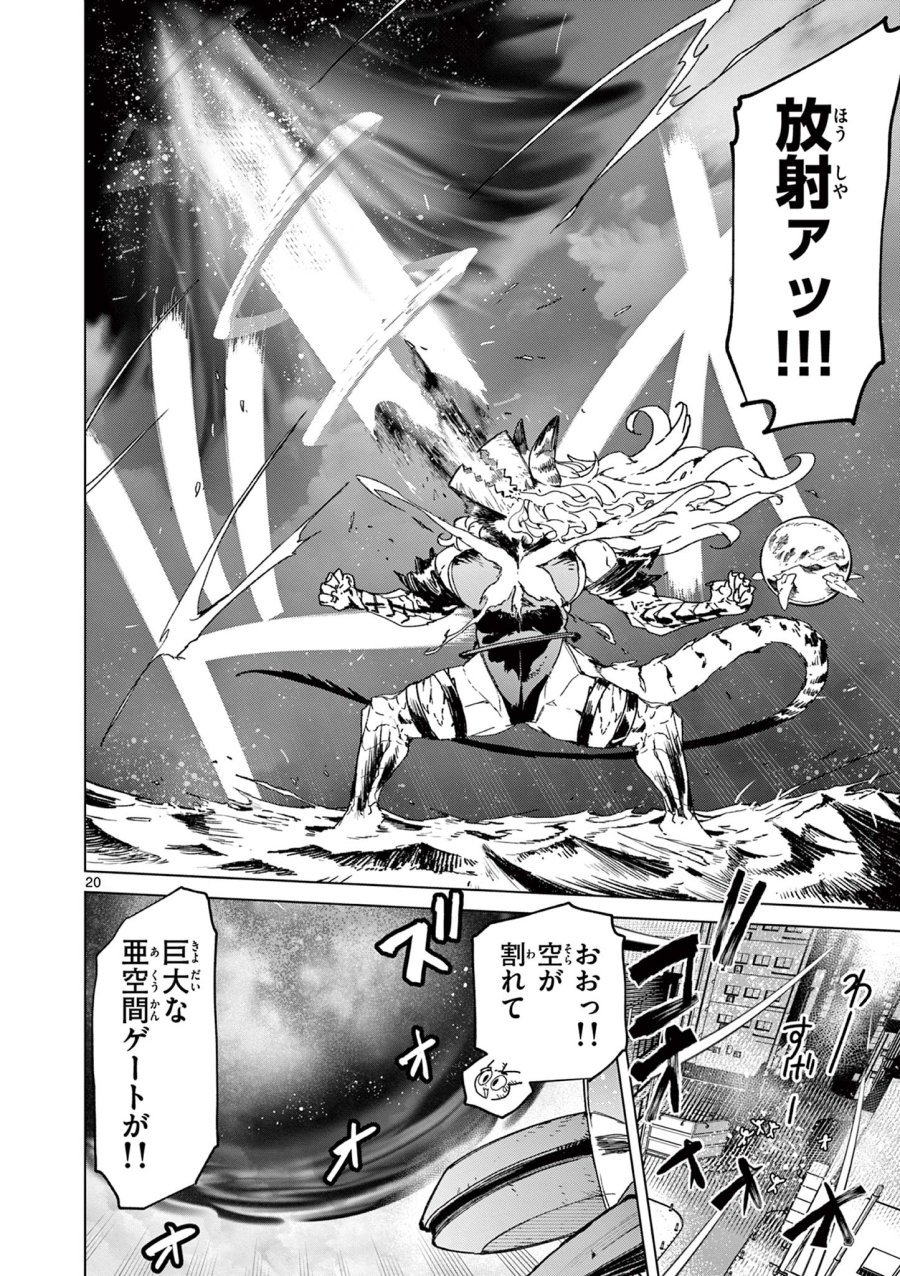 ジャイアントお嬢様 第152話 - Trang 20