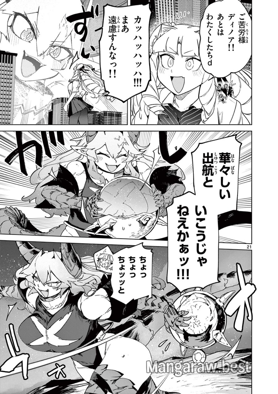 ジャイアントお嬢様 第152話 - Trang 21