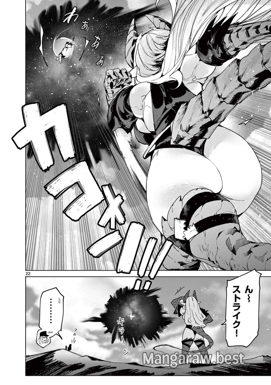 ジャイアントお嬢様 第152話 - Trang 22