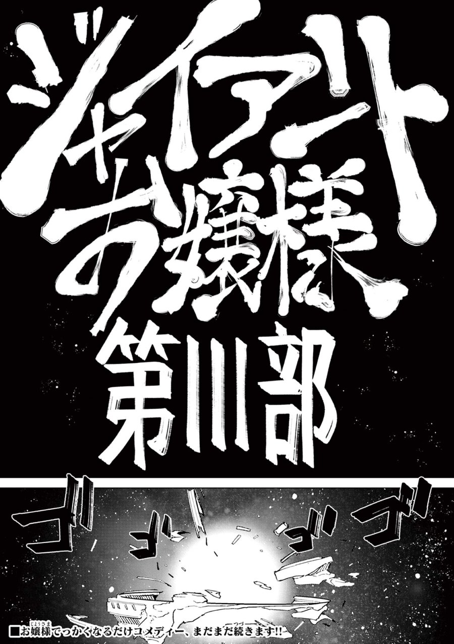 ジャイアントお嬢様 第152話 - Trang 23