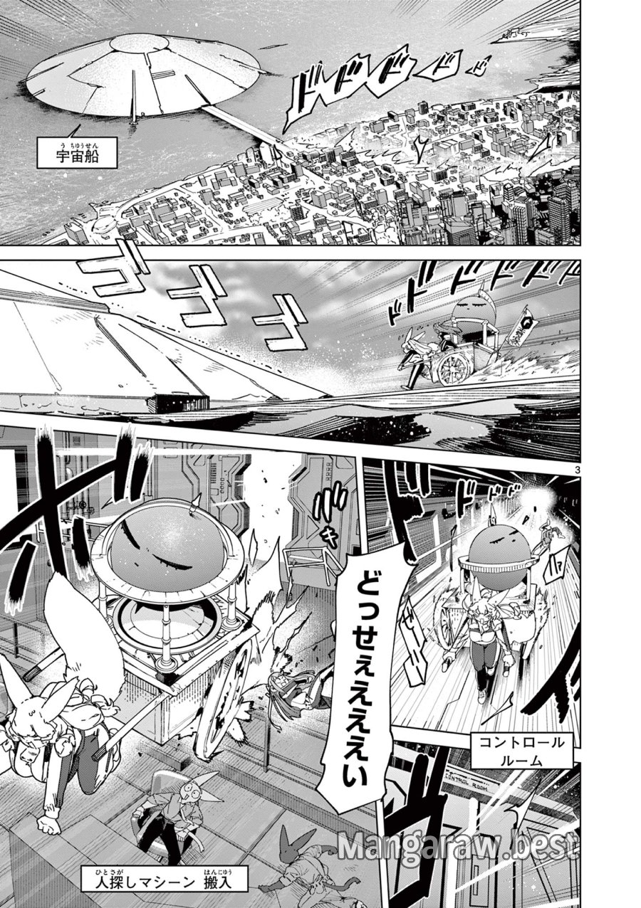 ジャイアントお嬢様 第152話 - Trang 3