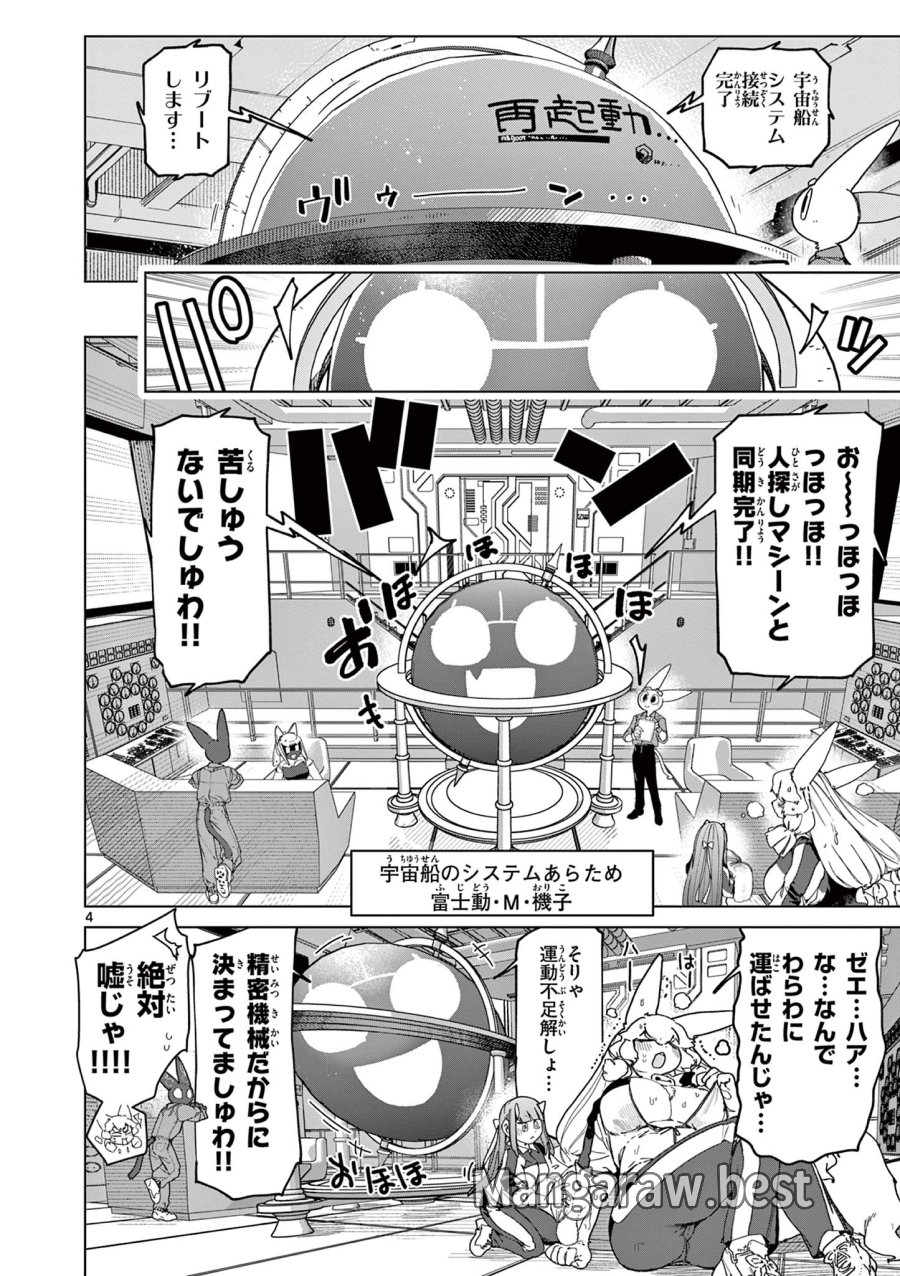 ジャイアントお嬢様 第152話 - Trang 4