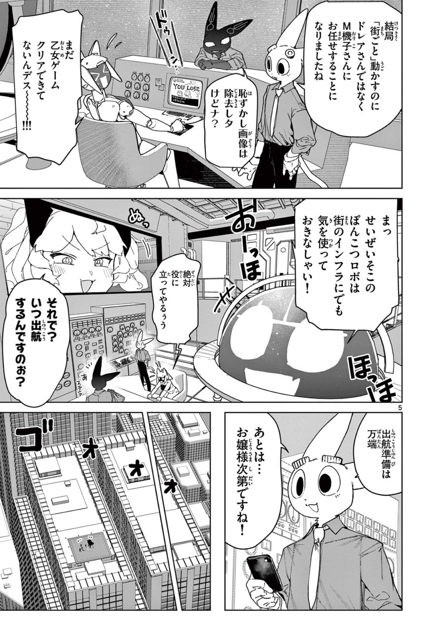 ジャイアントお嬢様 第152話 - Trang 5