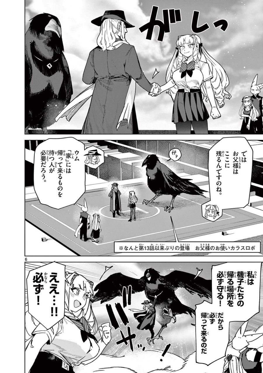 ジャイアントお嬢様 第152話 - Trang 6