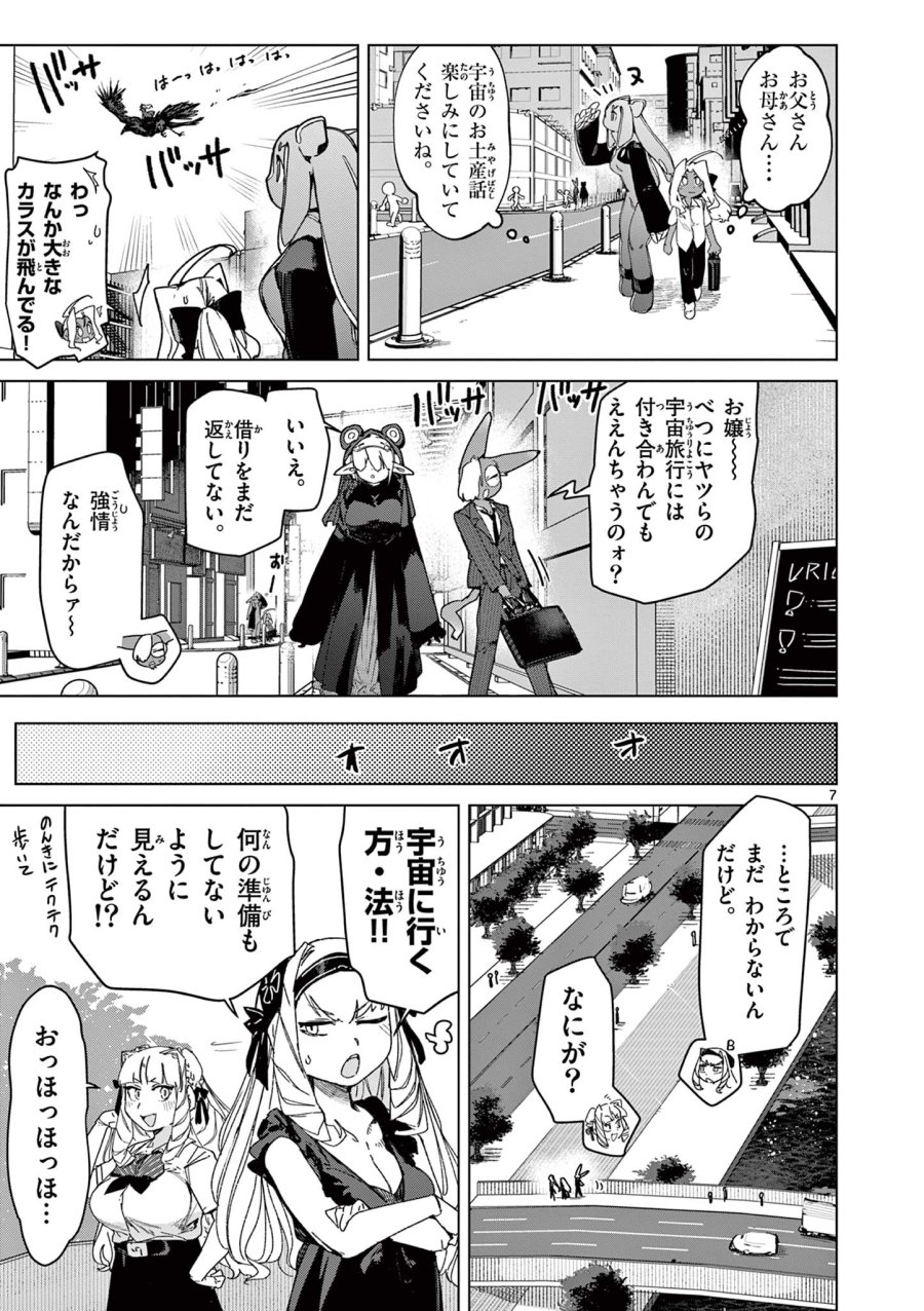 ジャイアントお嬢様 第152話 - Trang 7