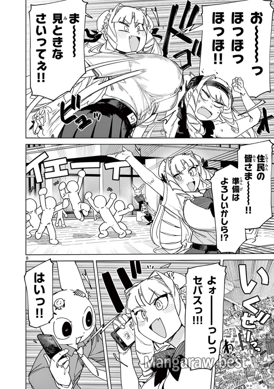 ジャイアントお嬢様 第152話 - Trang 8