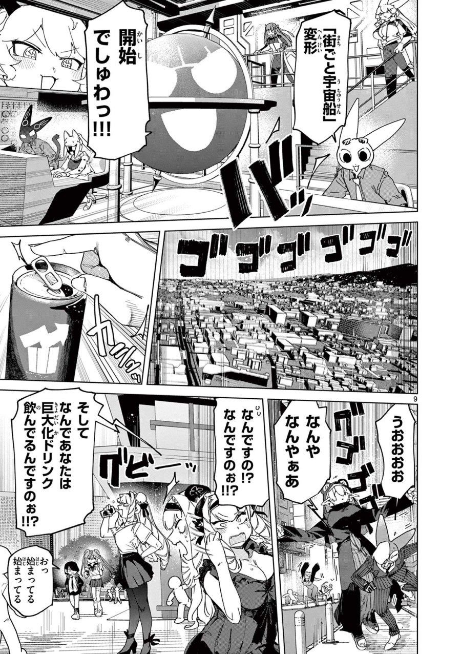 ジャイアントお嬢様 第152話 - Trang 9