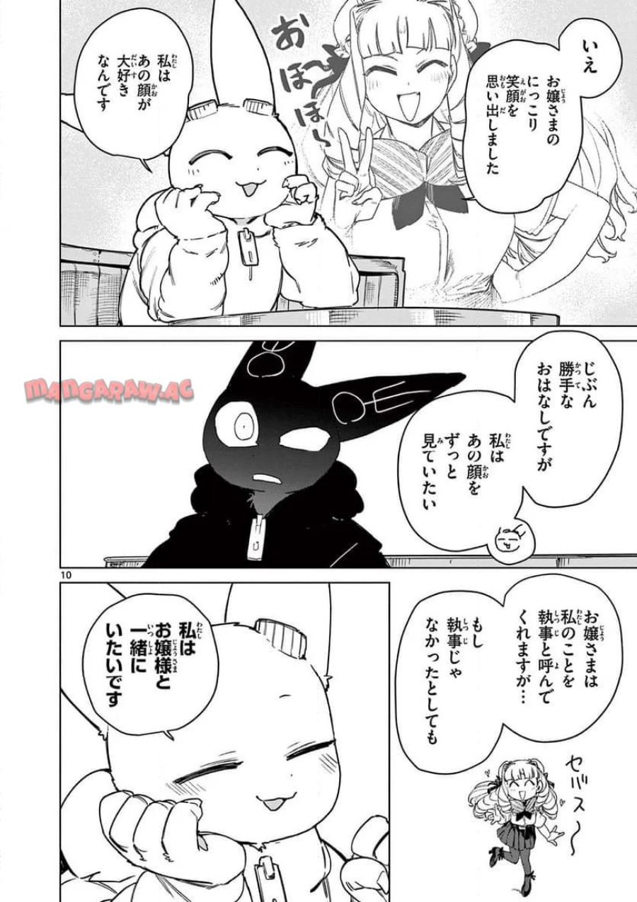 ジャイアントお嬢様 第114話 - Trang 10