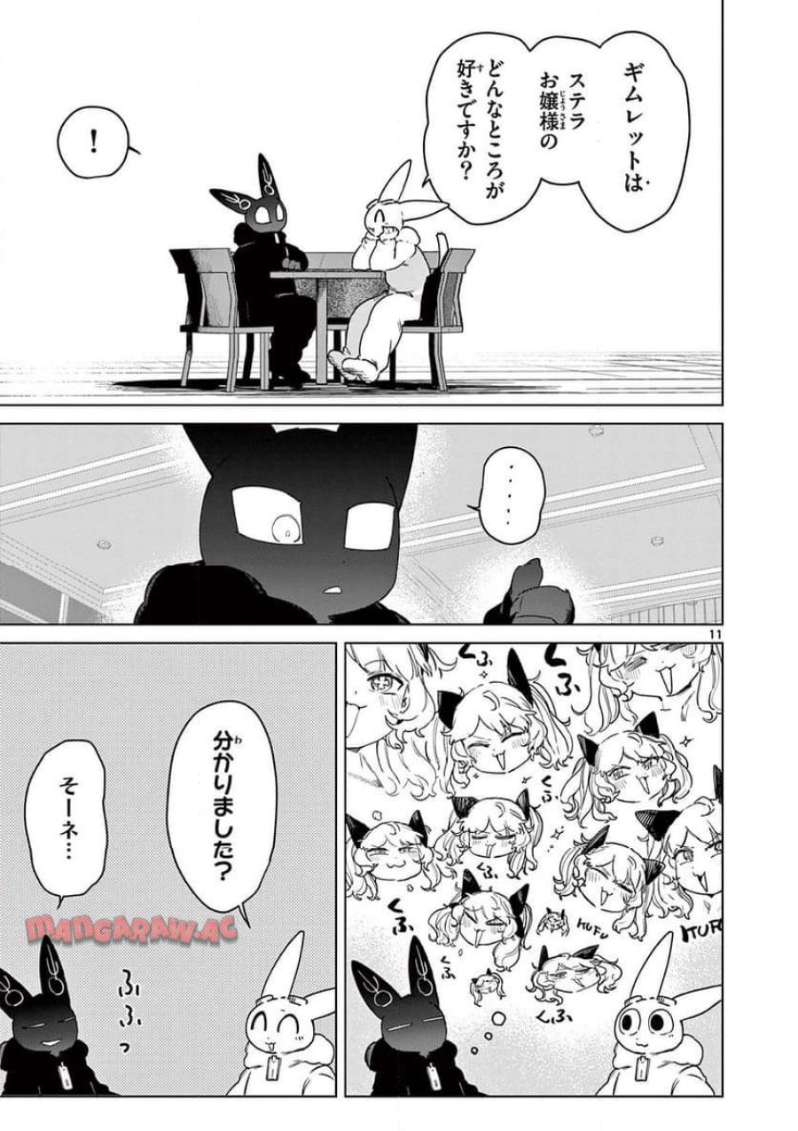ジャイアントお嬢様 第114話 - Trang 11