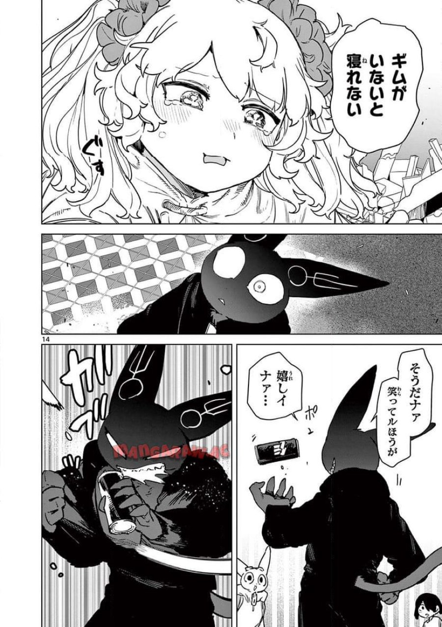 ジャイアントお嬢様 第114話 - Trang 14