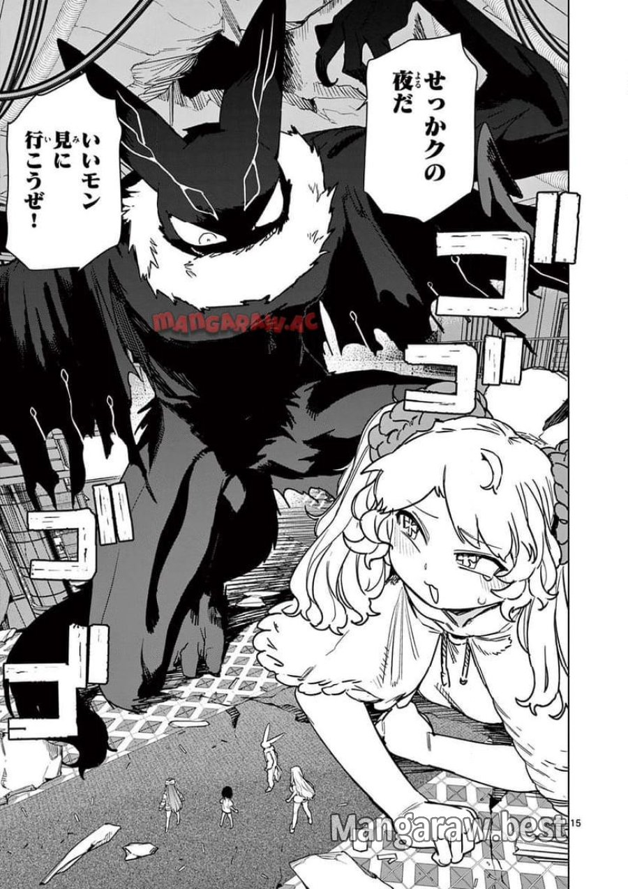 ジャイアントお嬢様 第114話 - Trang 15