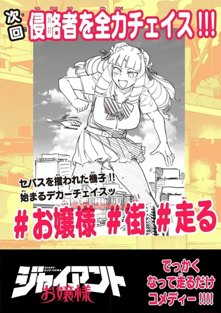 ジャイアントお嬢様 第114話 - Trang 18