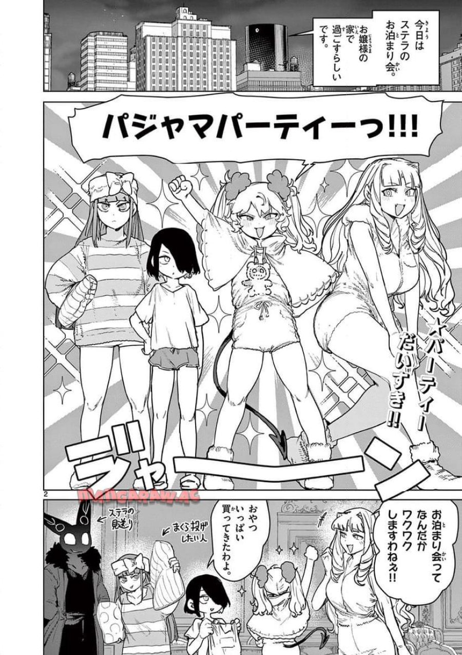 ジャイアントお嬢様 第114話 - Trang 2