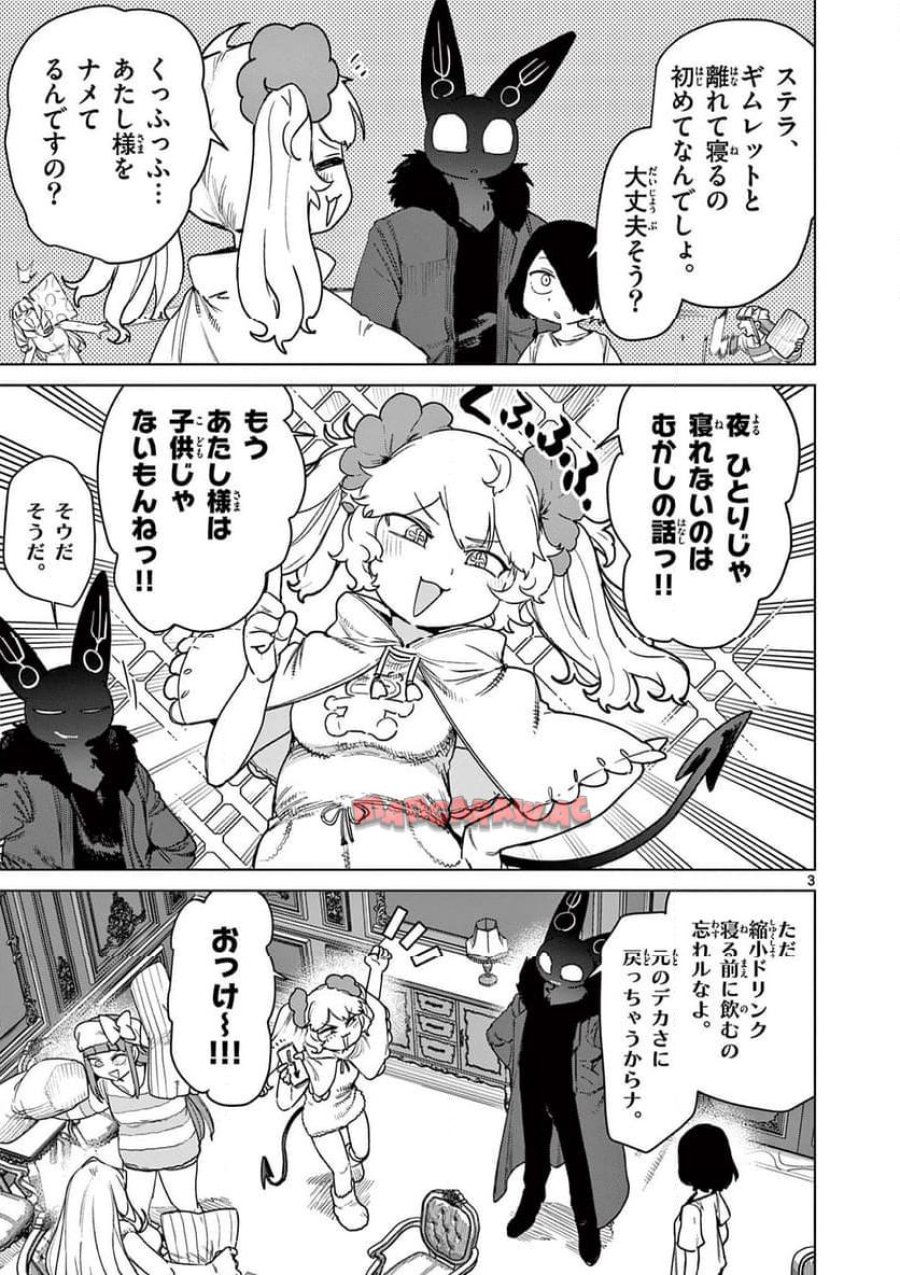 ジャイアントお嬢様 第114話 - Trang 3