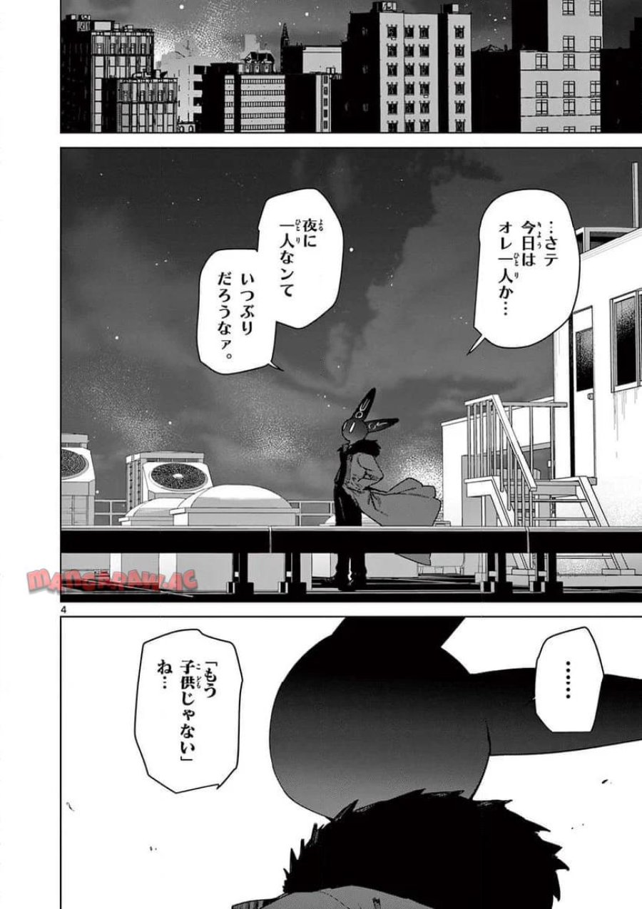 ジャイアントお嬢様 第114話 - Trang 4