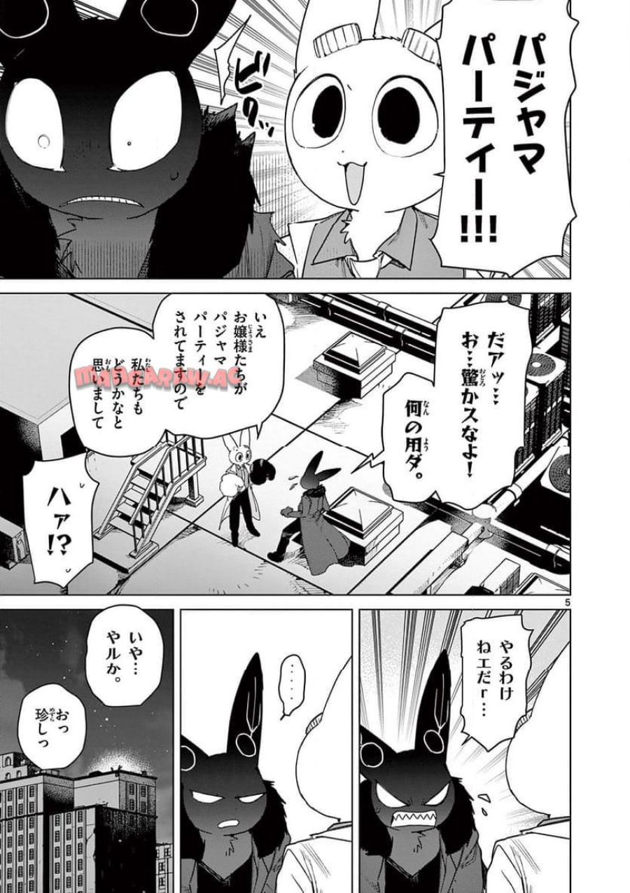 ジャイアントお嬢様 第114話 - Trang 5