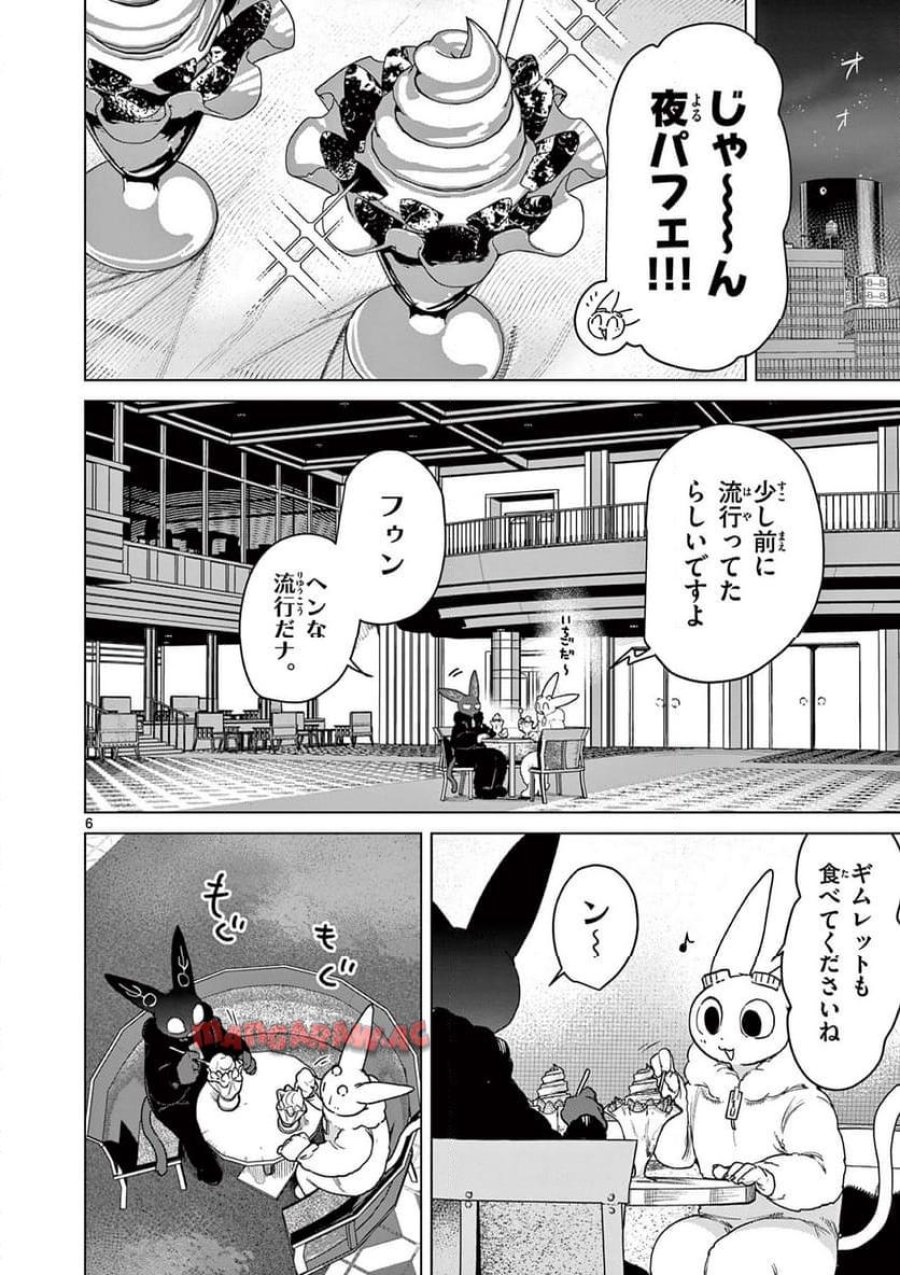 ジャイアントお嬢様 第114話 - Trang 6