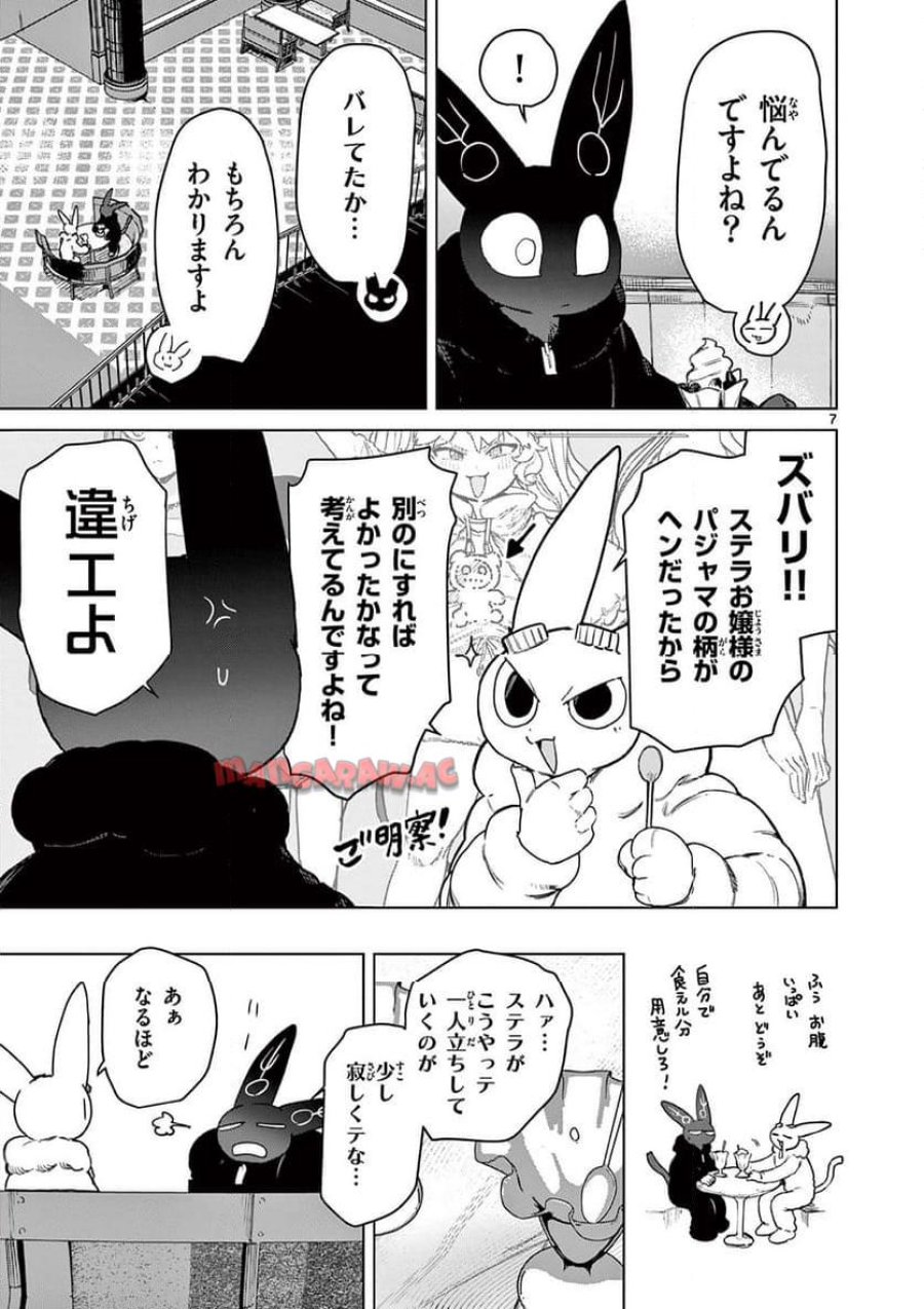 ジャイアントお嬢様 第114話 - Trang 7