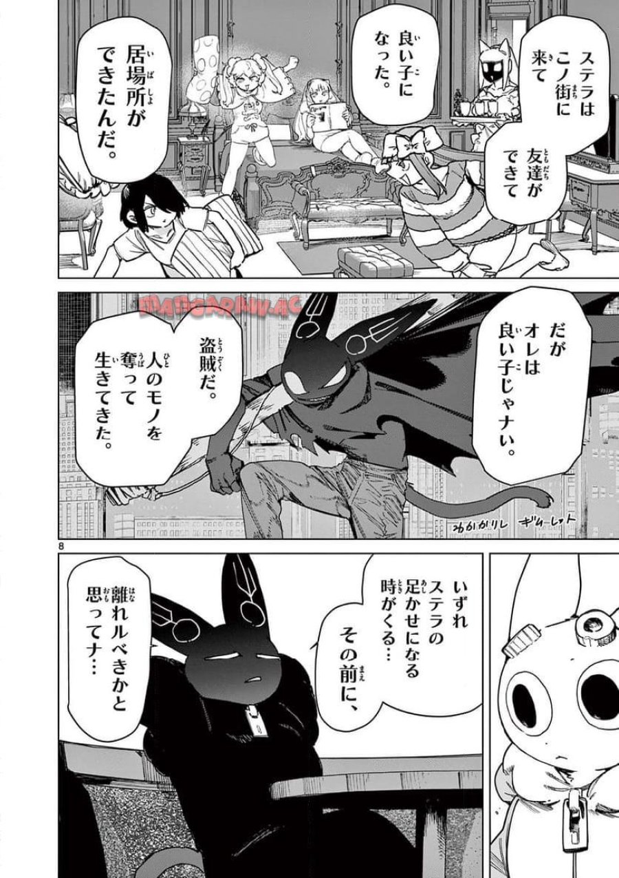ジャイアントお嬢様 第114話 - Trang 8