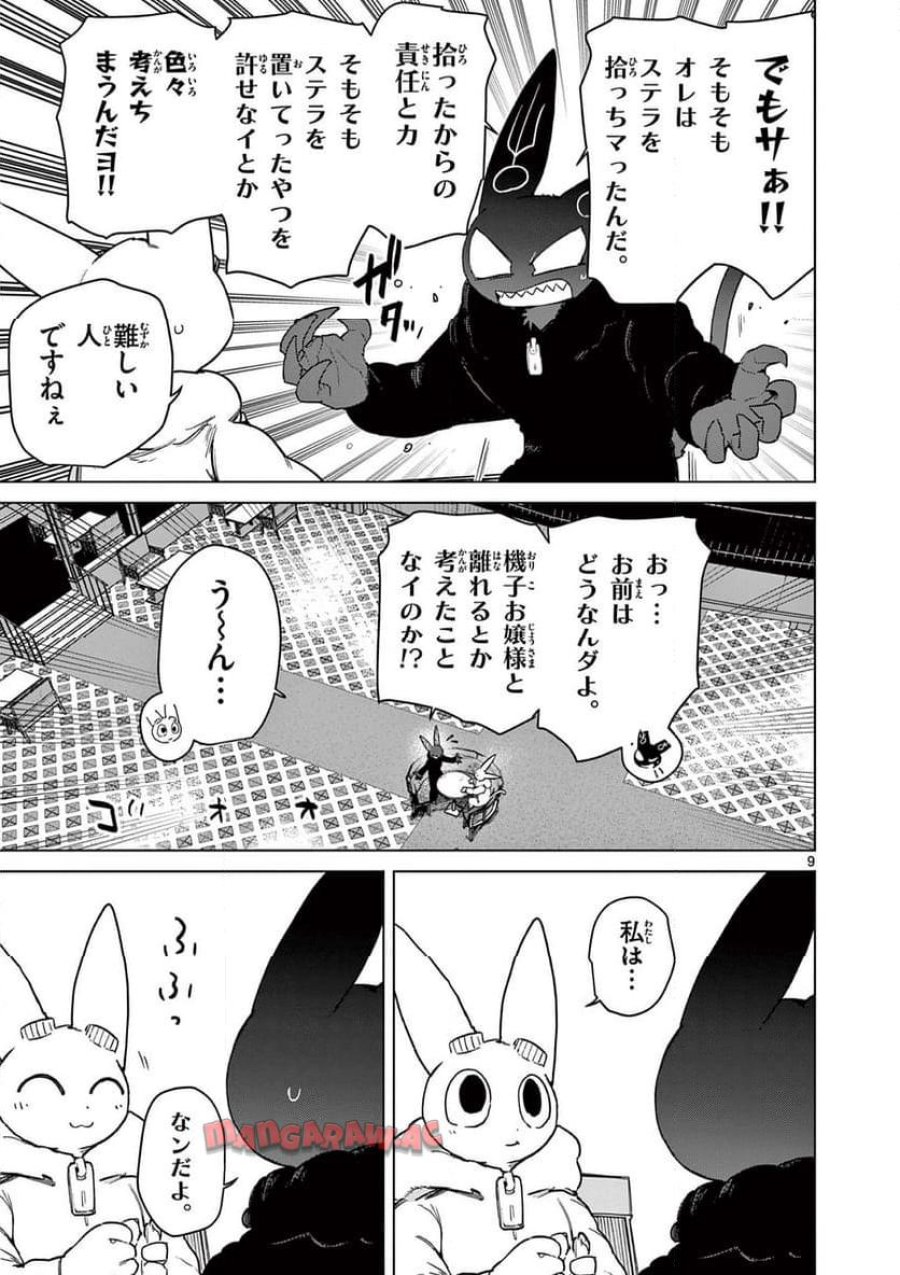 ジャイアントお嬢様 第114話 - Trang 9
