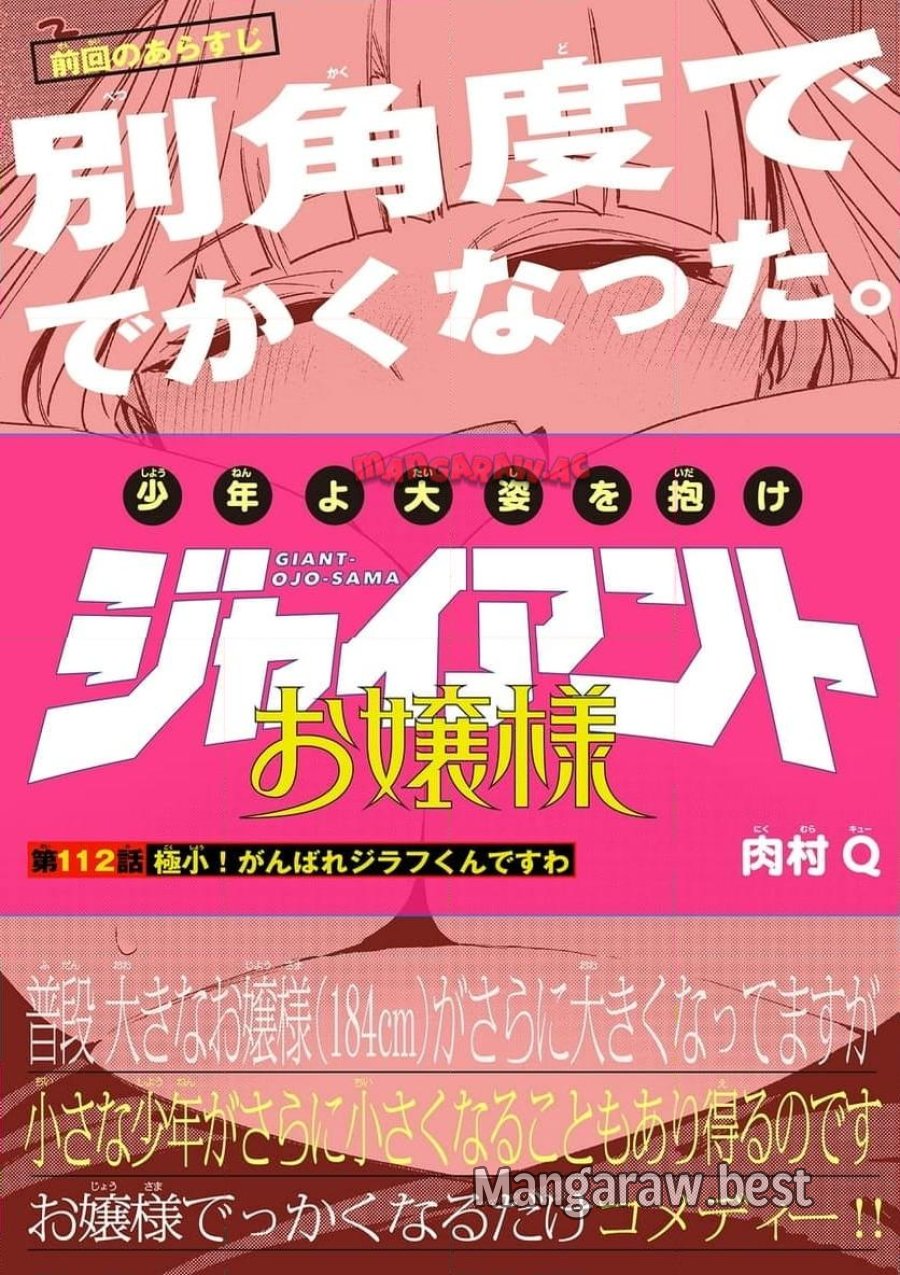 ジャイアントお嬢様 第112話 - Trang 1