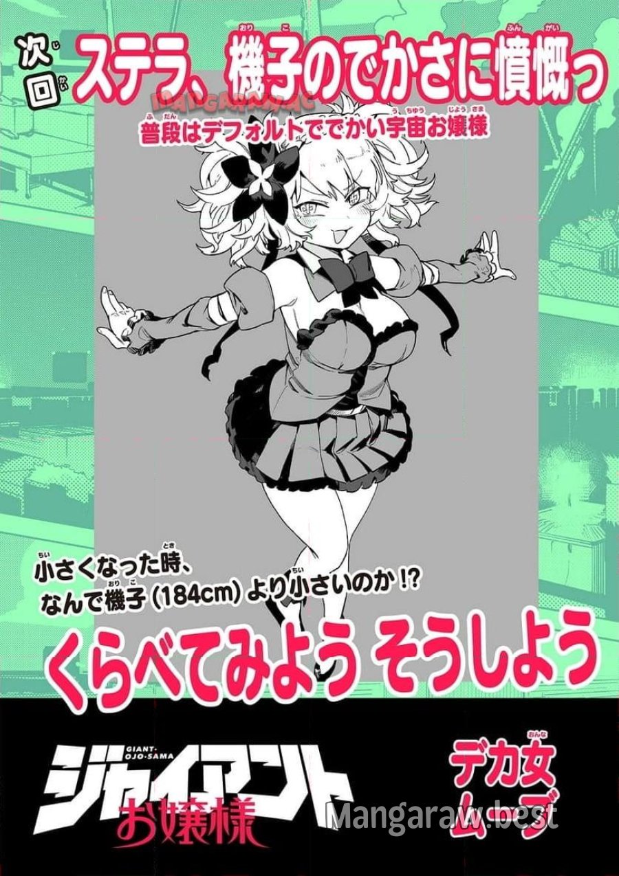 ジャイアントお嬢様 第112話 - Trang 15