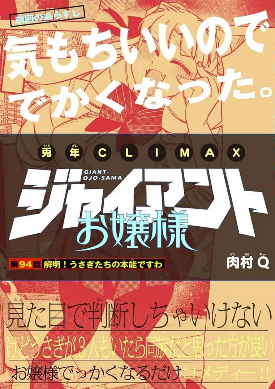 ジャイアントお嬢様 第94話 - Trang 1