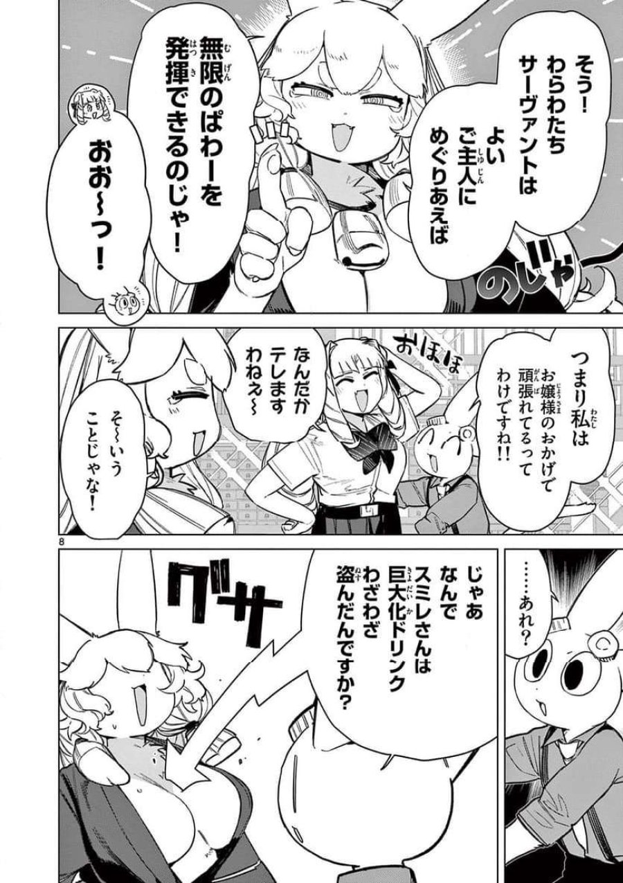 ジャイアントお嬢様 第94話 - Trang 10