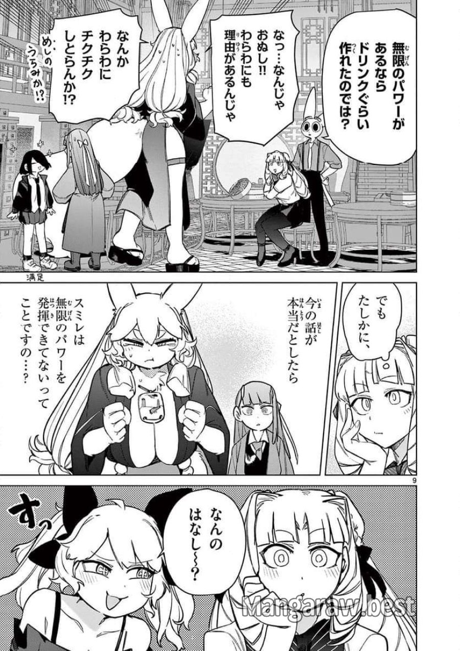 ジャイアントお嬢様 第94話 - Trang 11