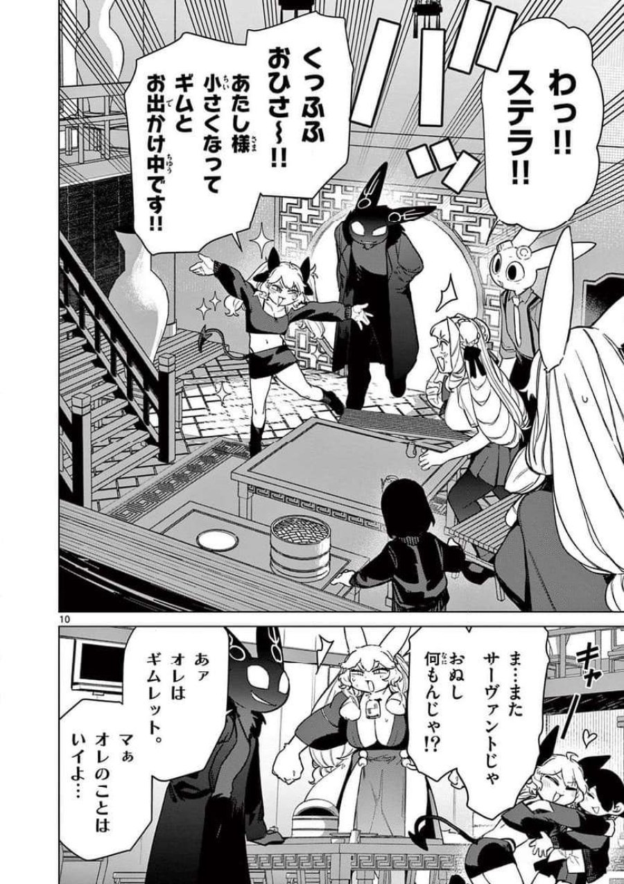 ジャイアントお嬢様 第94話 - Trang 12