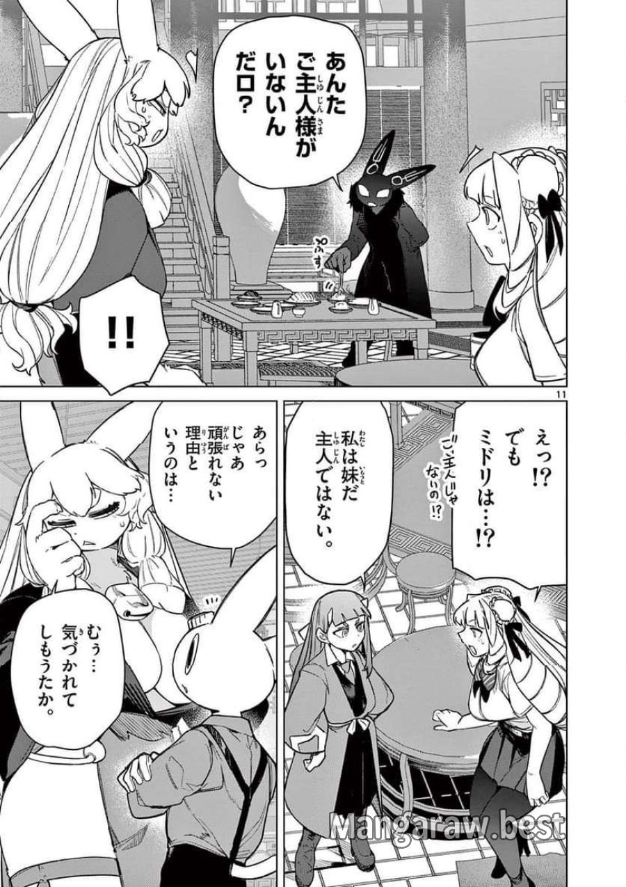 ジャイアントお嬢様 第94話 - Trang 13