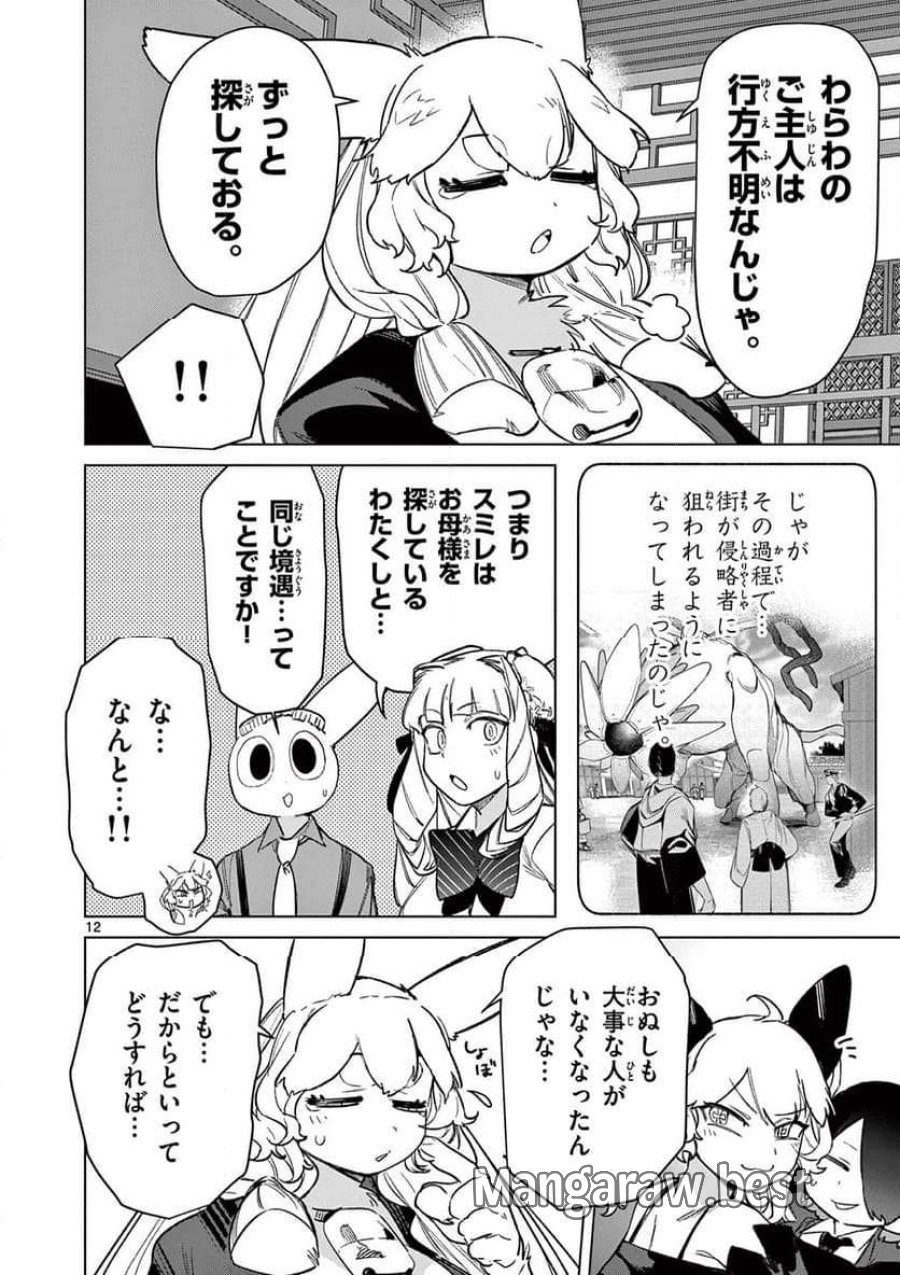 ジャイアントお嬢様 第94話 - Trang 14