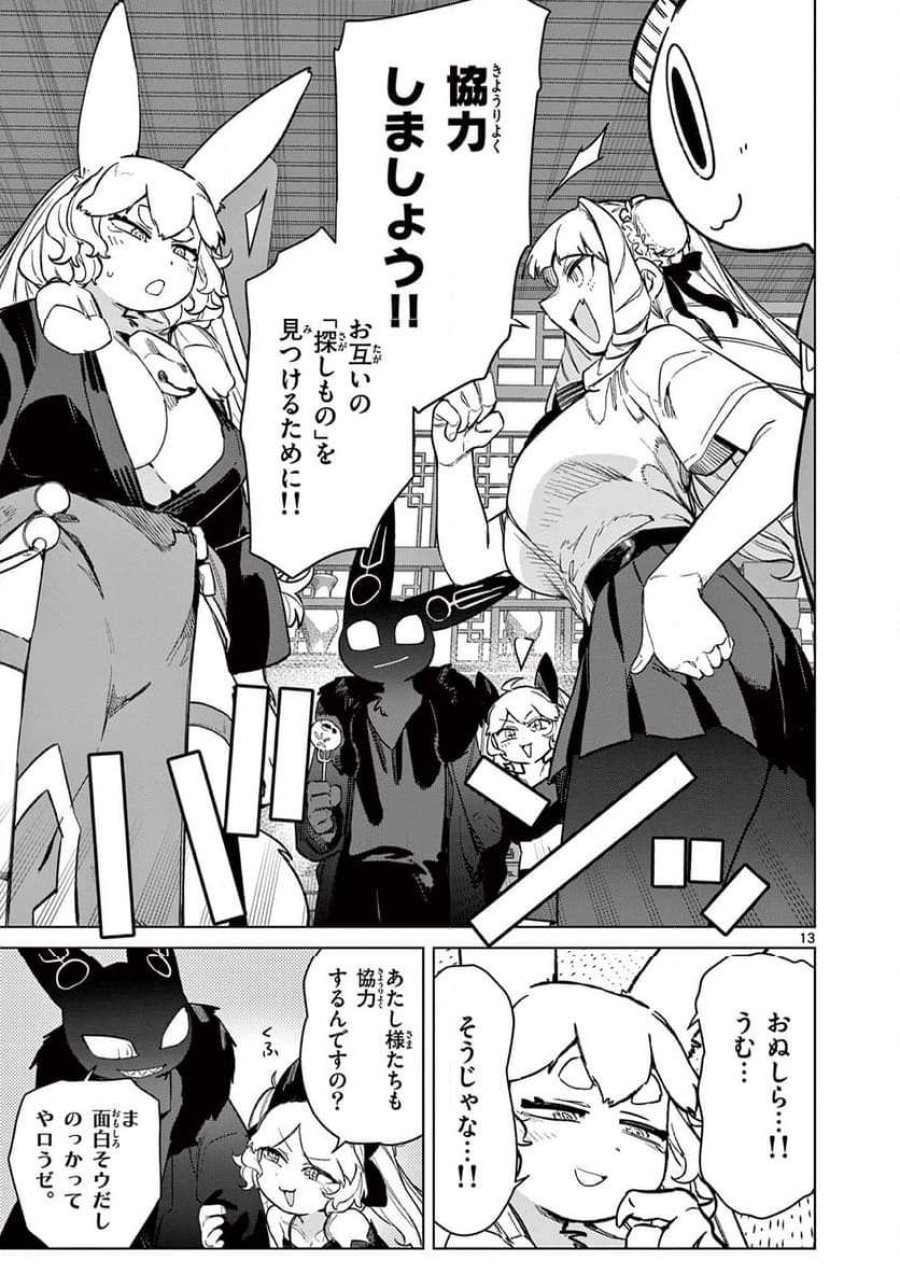 ジャイアントお嬢様 第94話 - Trang 15